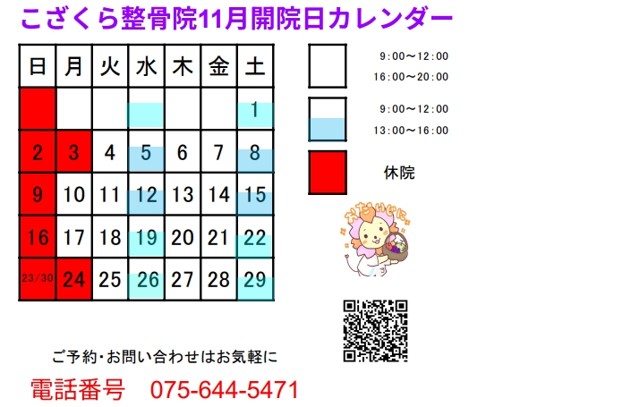 2025年11月の診療日カレンダー