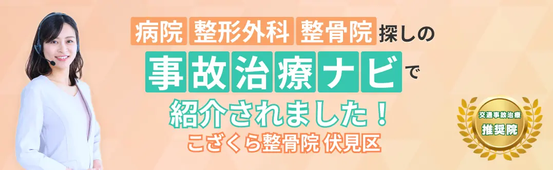 事故治療ナビ掲載