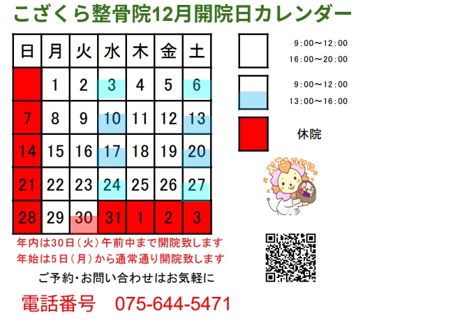 こざくら整骨院 開院日カレンダー