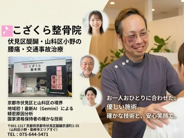 こざくら整骨院院長が笑顔で患者対応している