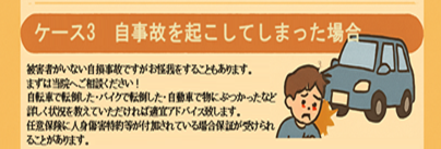 歩行者・自転車の事故