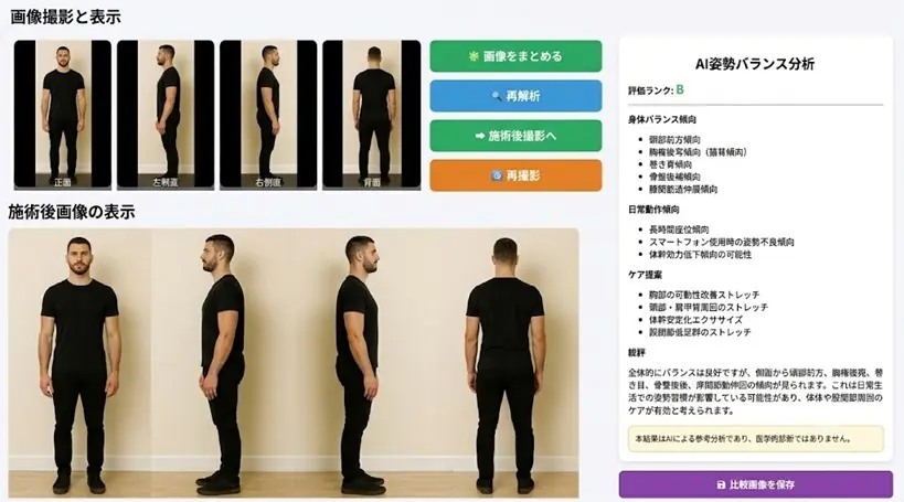AI姿勢分析・骨盤チェックイメージ