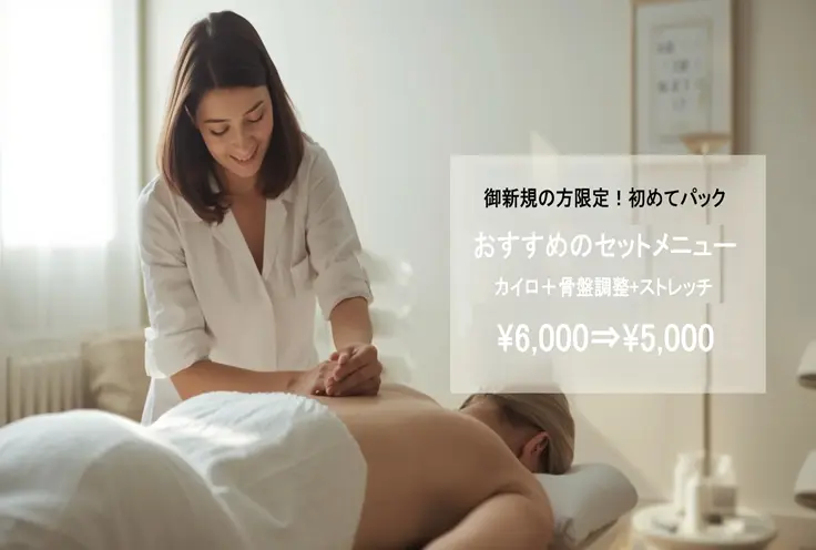 初めてパック（吸い玉・骨盤調整・ストレッチのセット）